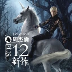  红尘客栈钢琴谱周杰伦