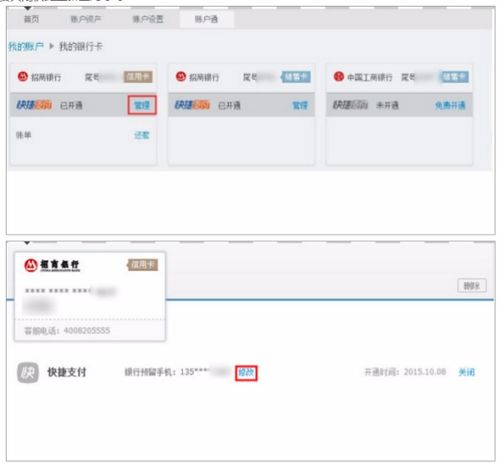  支付宝支付时显示银行预留号码不一致怎么回事