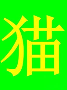  盘点中国最神秘姓氏芈姓弱爆了