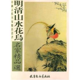  花鸟画集市中区宜枫书店孔夫子旧书网