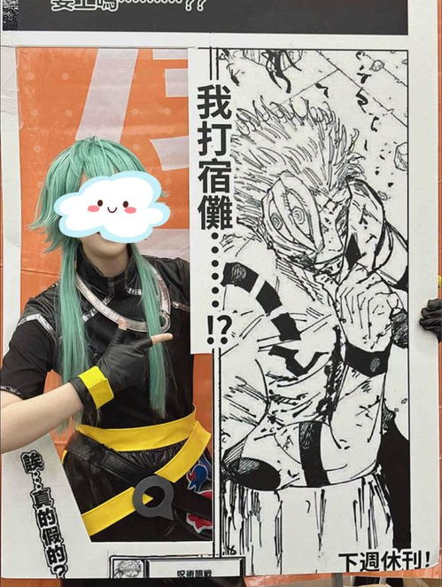  和咒术回战两面宿傩合影吧
