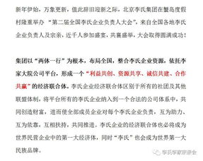  霸气万众瞩目李氏盛会2017年各李氏企业负责人进京在李家大院抱团求发展李家人霸气