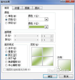  word2010中怎样为页面设置渐变效果的背景
