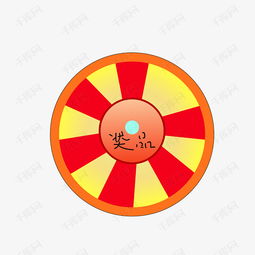  开始抽奖转盘素材图片免费下载高清psd千库网图片编号6865947