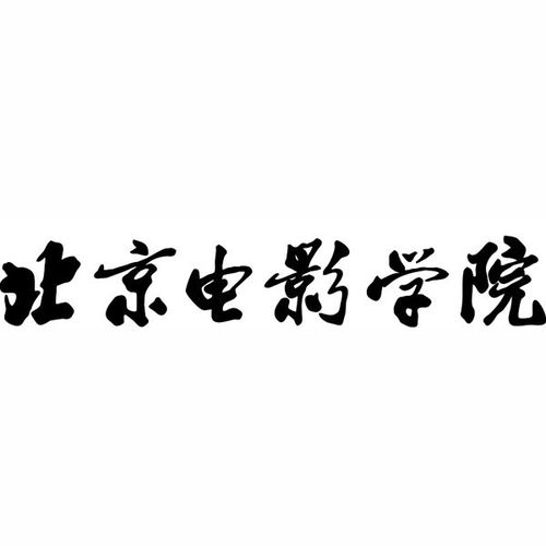  2018年北京电影学院图片摄影创作考研解析