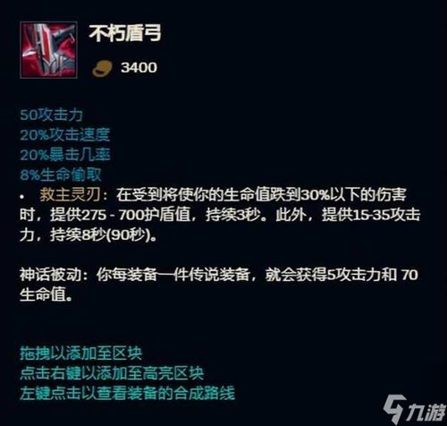  lol装备详细介绍装备介绍详细图解每日一条