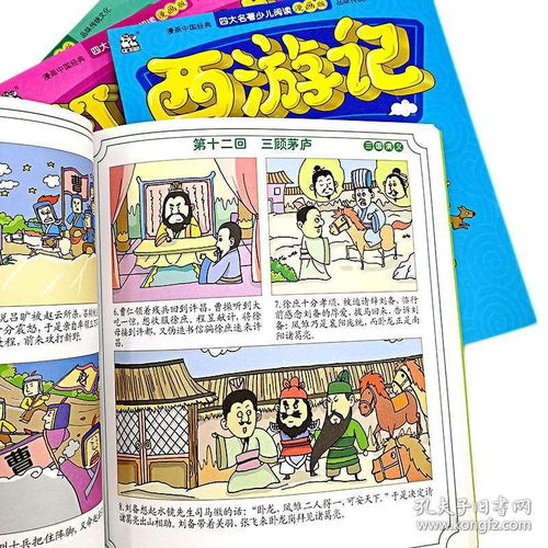  四大名著少儿阅读漫画版全4册西游记水浒传三国演义儿童卡通故事书读物少儿漫画连环画6912岁小学生二三四年级必读课外阅读书籍