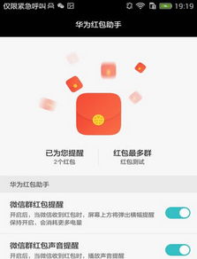  华为红包助手电脑版1.0.1绿色版下载