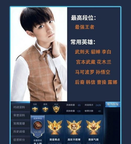  王者荣耀中王俊凯游戏名字叫什么