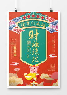  2019猪年广告设计模板下载动态2019猪年广告设计素材第16页熊猫办公