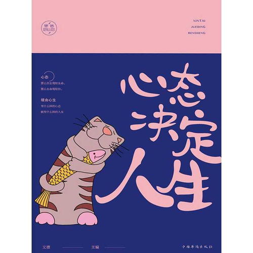  心态决定人生书籍
