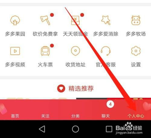  拼多多app怎么更换掉微信头像