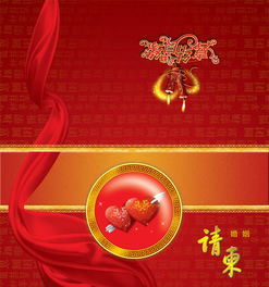  喜结良缘请柬