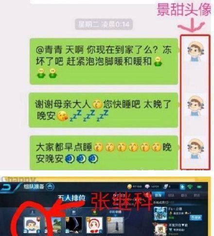  景甜张继科分手感情好不好,头像会告诉你