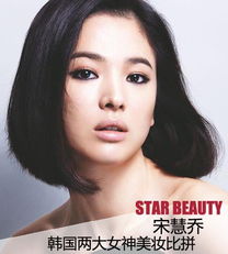  韩国两大女神美妆全智贤pk宋慧乔