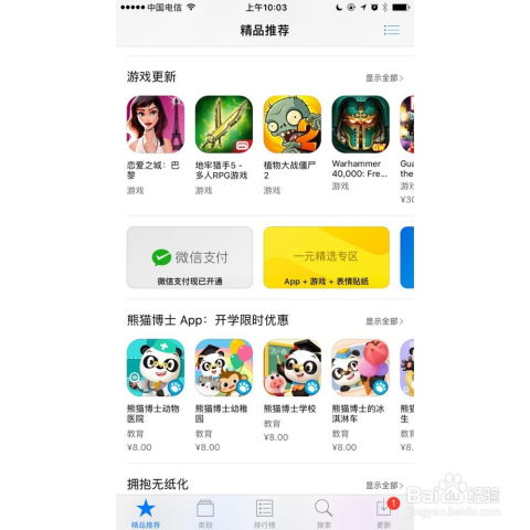  appstore能微信支付了用它还是支付宝
