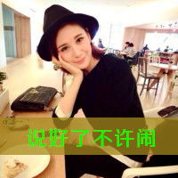  高冷女生头像2015最新版说好了不许哭好姐妹qq头像带字