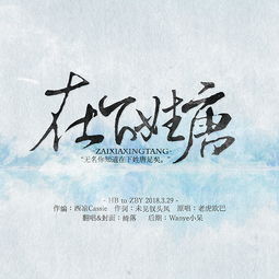  在下姓唐tozby