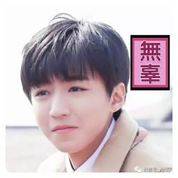  阳光透过王俊凯的双眼我们发现了..........