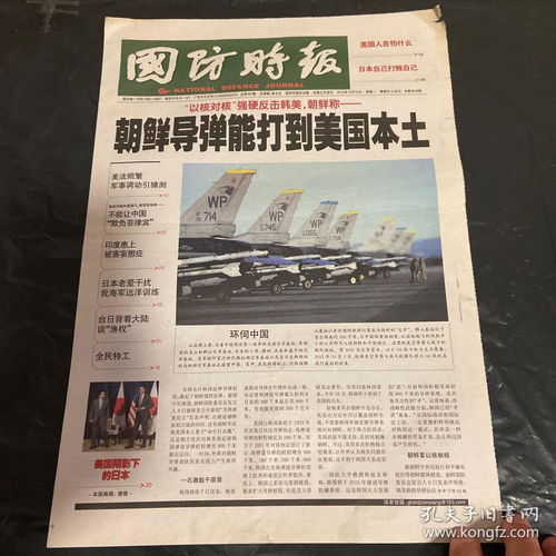  国防时报各种国际争端,事件持续发酵2012年10月15号