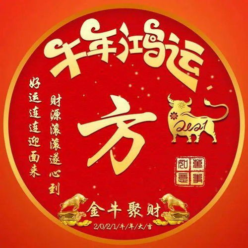 霸气的牛气冲天图片微信