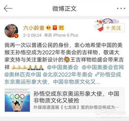  孙悟空将成为东京奥运会吉祥物六小龄童有话要说