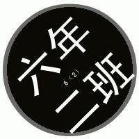  班级头像图片五二班微信头像图片大全