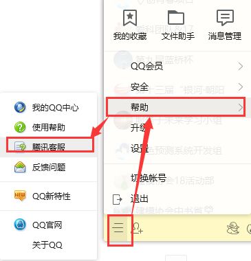  如何找qq客服