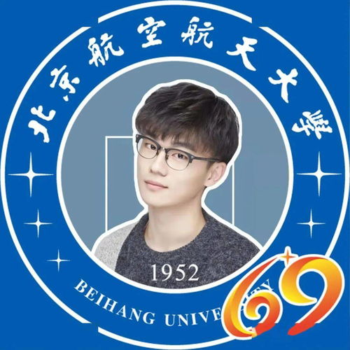  全体北航人,69周年校庆来啦,快来领取你的专属头像