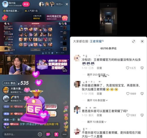  超10亿点赞近5000万人观看王者一哥张大仙在抖音迎来新机会