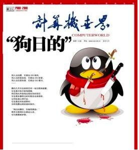  怎么看马化腾要求qq浏览器和腾讯安全管家道歉及整改