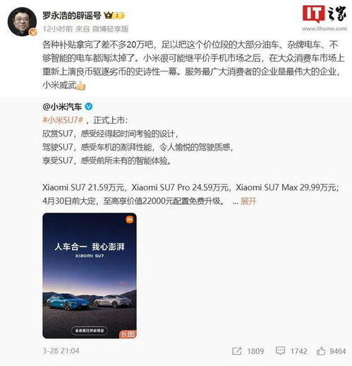  24小时88898台小米汽车,紧急回应罗永浩发声