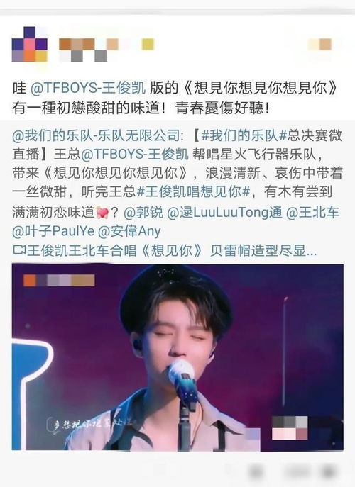  王俊凯版本的想见你有多火流行数据最有说服力,实力出圈