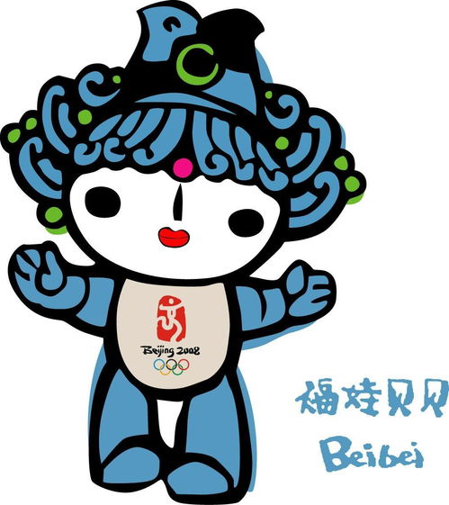  福娃贝贝