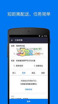  达达安卓版下载达达配送下载v9.19.03322软件站