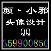  求煜字qq头像
