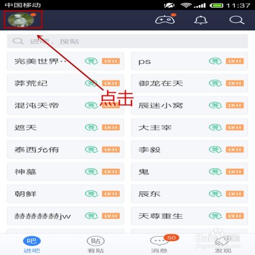  百度贴吧如何保护隐私