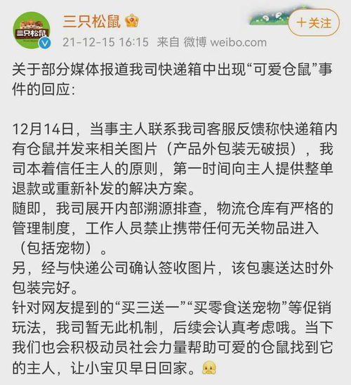  三只松鼠又道歉因3年前广告海报使用红领巾图案