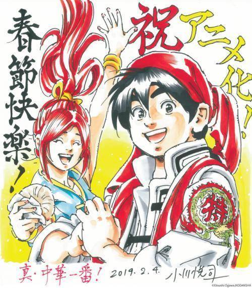  特级厨师小当家回归全新动画制作决定