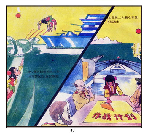  脑洞巨大的山寨葫芦娃连环画金刚葫芦兄妹二