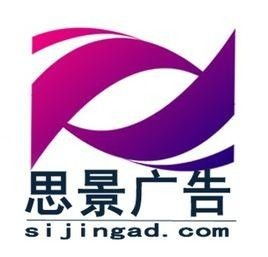  思景广告