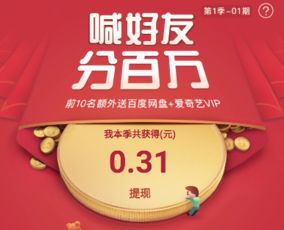  百度贴吧喊好友分百万怎么玩百度贴吧喊好友分百万活动入口