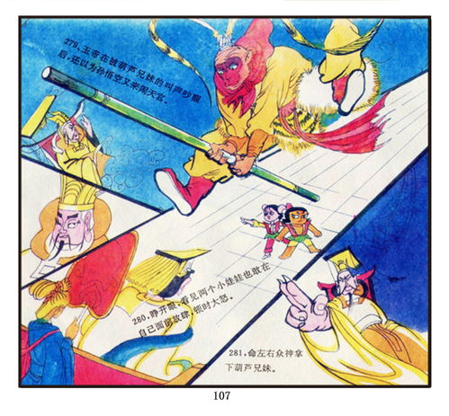  脑洞巨大的山寨葫芦娃连环画金刚葫芦兄妹完结葫芦娃大闹天宫