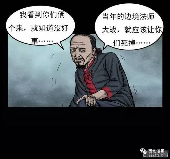  恐怖漫画丨黑巫师的邪术