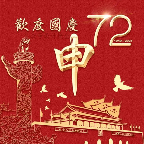  微信头像分享2021欢度国庆,国庆节专属姓氏头像