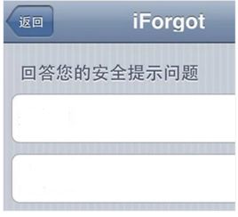  解锁苹果id密码的方法