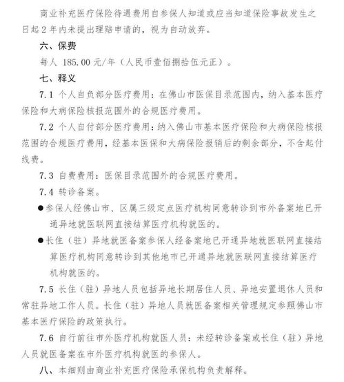  185元人年,即日起可参保2021年度平安佛医保参保公告速看