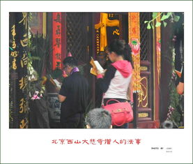  西山大悲寺僧人的法事