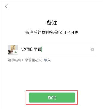  如何设置微信群备注
