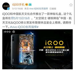  vivo联合中国航天文化推出神秘礼盒,骑士黑蓄势待售
